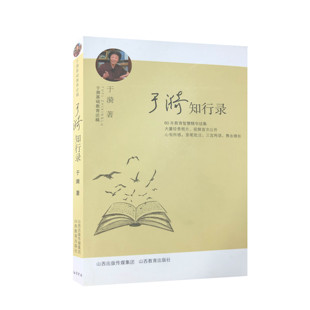 正版 于漪知行录 心有所感 亲笔批注 三言两语 隽永绵长