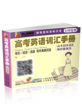 英语词汇高中升学参考资料