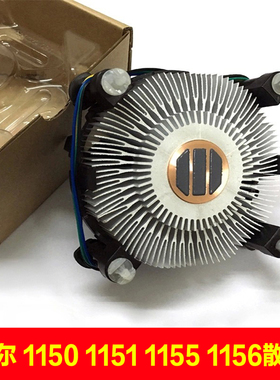 英特尔intelCPU散热器 铜芯版1151 1150 1155 1156台式机风扇包邮