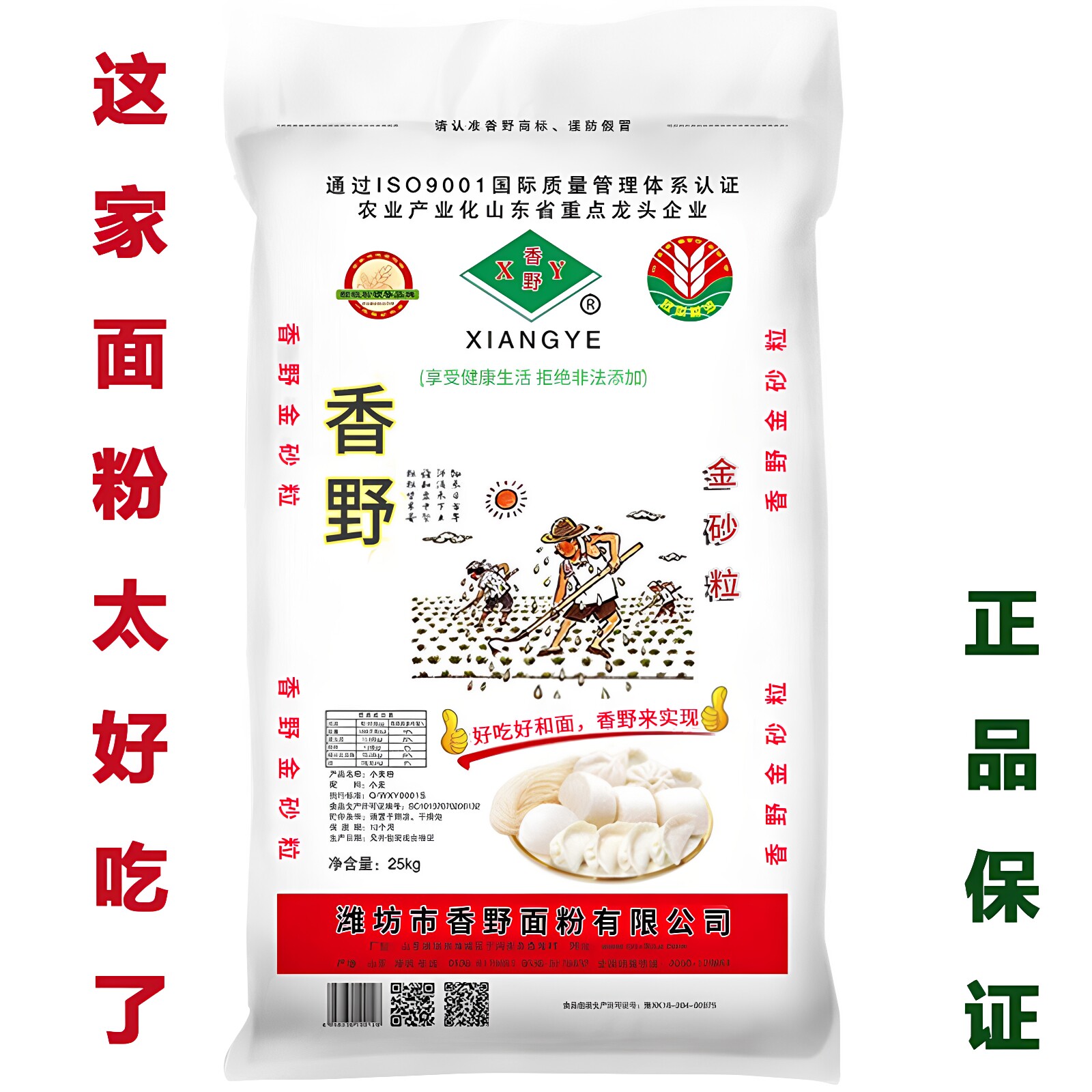 香野颗粒粉25kg金砂粒砂子粉无添加山东半岛鲁东特殊地理小麦加工