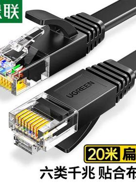 绿联 六类网线 20米 50181