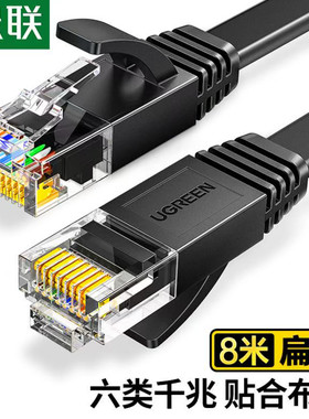绿联 扁线六类千兆网线 0.5米到30米/黑色