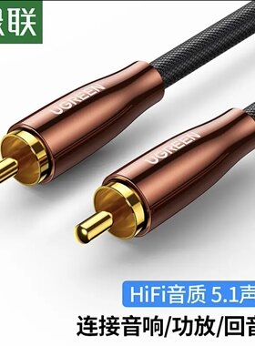 绿联 RCA莲花头数字同轴线音频线  1米 70684