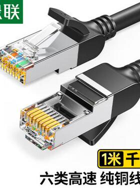 绿联 六类纯铜网线 1米 50191