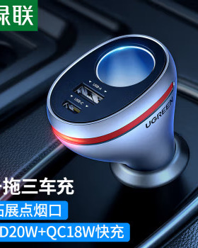 绿联 车载充电器 60712