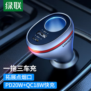 绿联 车载充电器 60712