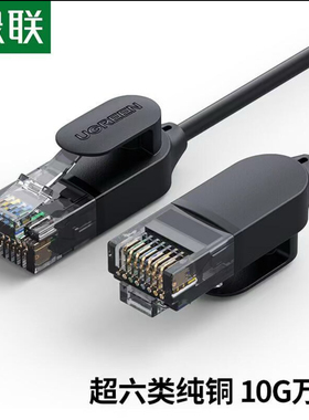 绿联 超六类网线 细线款CAT6A 10Gbps万兆成品跳线/0.5米到20米黑