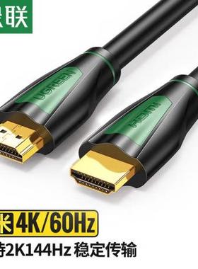 绿联 HDMI线2.0版 3米 30192
