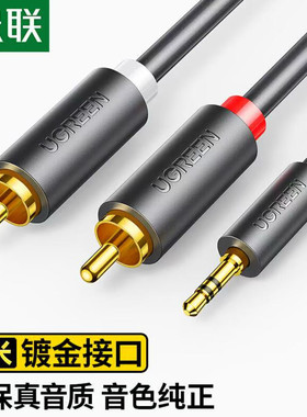 绿联 3.5mm转双莲花头 1分2音频线手机电脑电视连音响功放1到15米