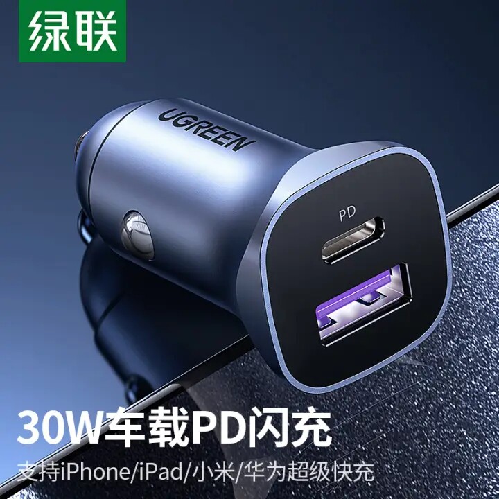 绿联  车载充电器  40858