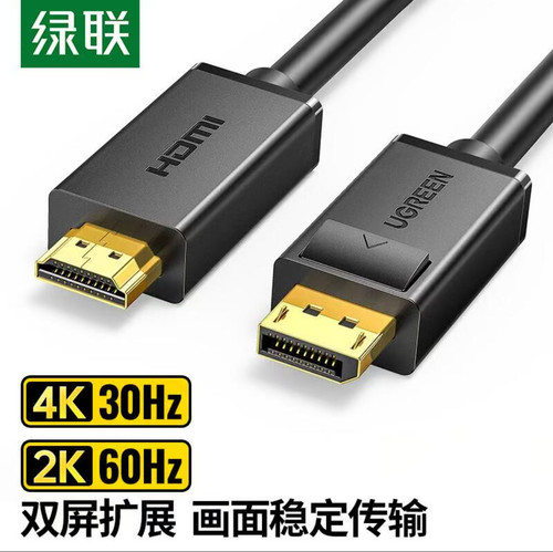 绿联 DP转HDMI转接线 4K高清连接线1.2 版单向不能互转/1条