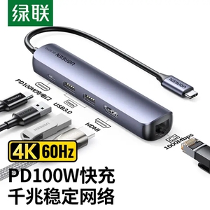 绿联   Type-C扩展坞   5合1    10919