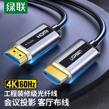 绿联 光纤HDMI线2.0版 20米 50216