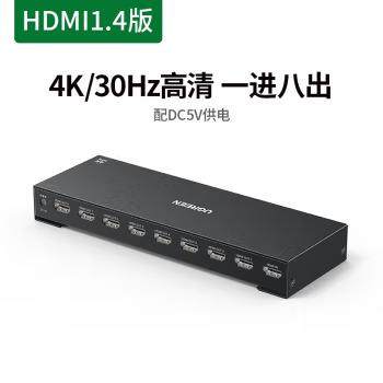 绿联 HDMI分配器一分八4K30Hz 1进8出高清分屏器 90807