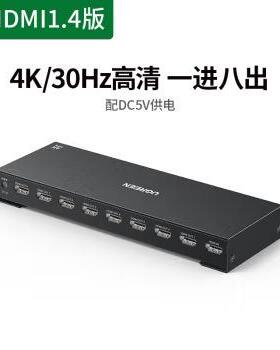 绿联 HDMI分配器一分八4K30Hz 1进8出高清分屏器 90807