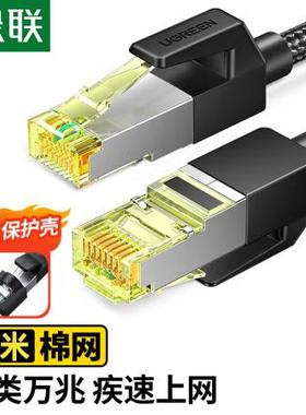 绿联 七类网线 15米 10643