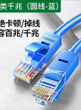 绿联 六类网线/CAT6千兆8芯双绞成品线 /1米到20米/蓝色