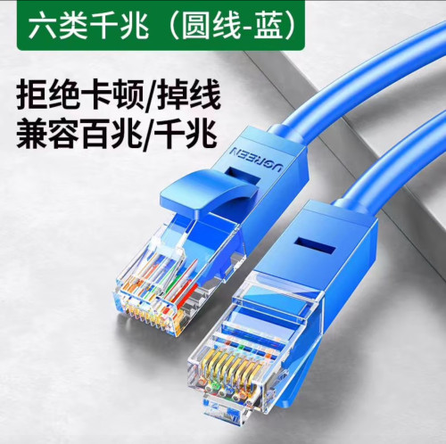 绿联 六类网线/CAT6千兆8芯双绞成品线 /1米到20米/蓝色