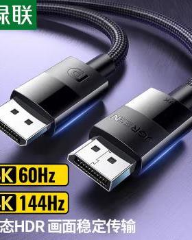 绿联 DP线1.4版8K 1.5米 25954