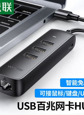 绿联 USB转网口分线器 20984