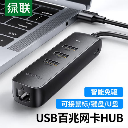 绿联 USB转网口分线器 20984