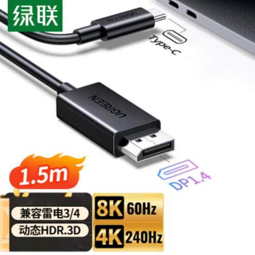 绿联  Type-C转DP转换器线  45267 C转DP【8K 60Hz】1.5米