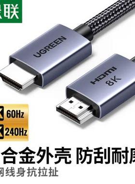 绿联 HDMI线2.1版 8米 25913