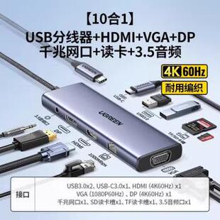 10合1 C扩展坞 90887 Type 绿联