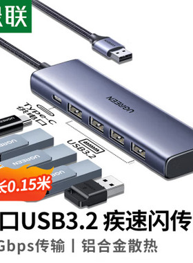 绿联 USB3.2分线器 0.15米 45324