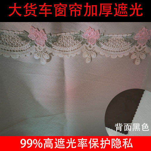 东风天龙VL KL启航版旗舰KX天锦KR VR大货车专用加厚窗帘遮阳帘