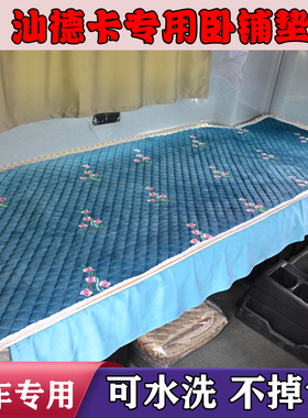 汕德卡G7卧铺垫C7HC5HG7SC9H重汽专用驾驶室装饰货车用品四季床垫