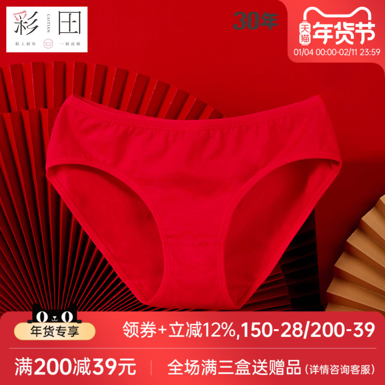 彩田5条装纯色大红纯新疆棉内裤女低腰纯棉面料透气少女三角内裤,女士内衣/男士内衣/家居服,女三角裤,淘宝优惠券,粉丝福利购,淘宝优惠卷