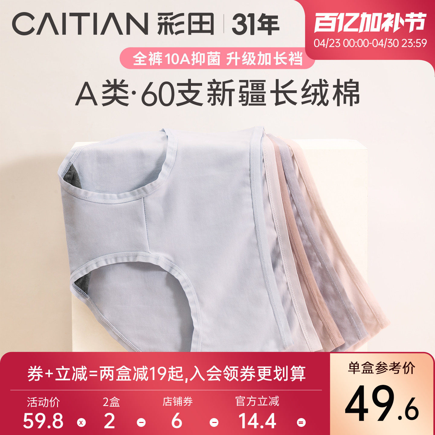 彩田内裤女10A全裤抑菌加长裆透气中腰高腰弹力A类棉质少女士内裤