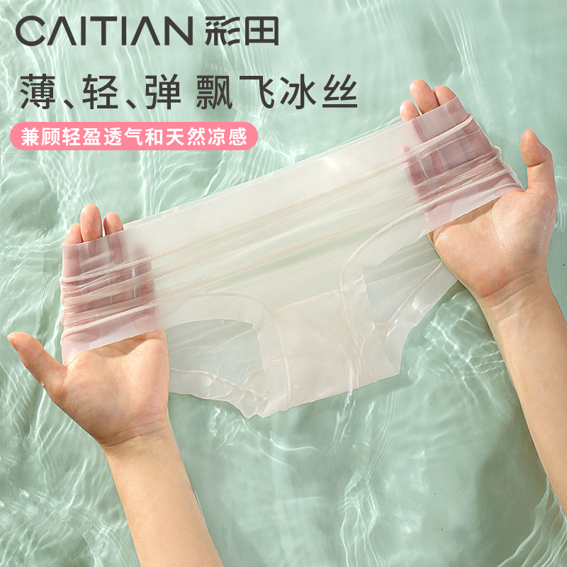 彩田内裤超薄面膜性感透明纯欲风