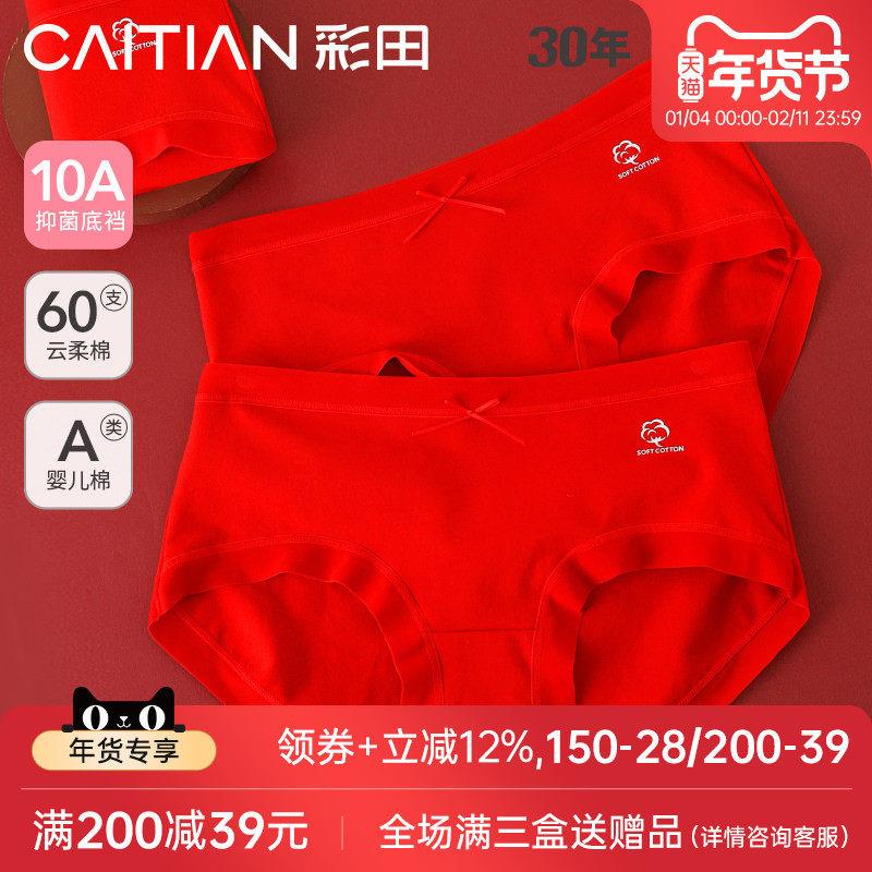 彩田内裤女秋冬新款大红A类棉纯色柔软透气蝴蝶结抗菌裆三角内裤,女士内衣/男士内衣/家居服,女三角裤,淘宝优惠券,粉丝福利购,淘宝优惠卷