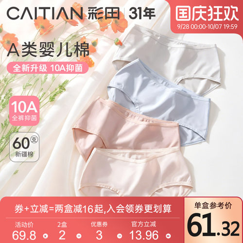 彩田棉质中腰高腰三角内裤