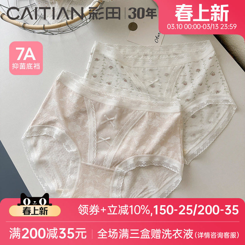 彩田2026年中腰软蕾丝印花内裤女士抗菌裆轻柔贴肤可爱甜美三角裤
