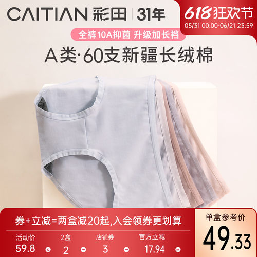 密封包装 60支长绒棉 10A全裤抗菌 单向导湿