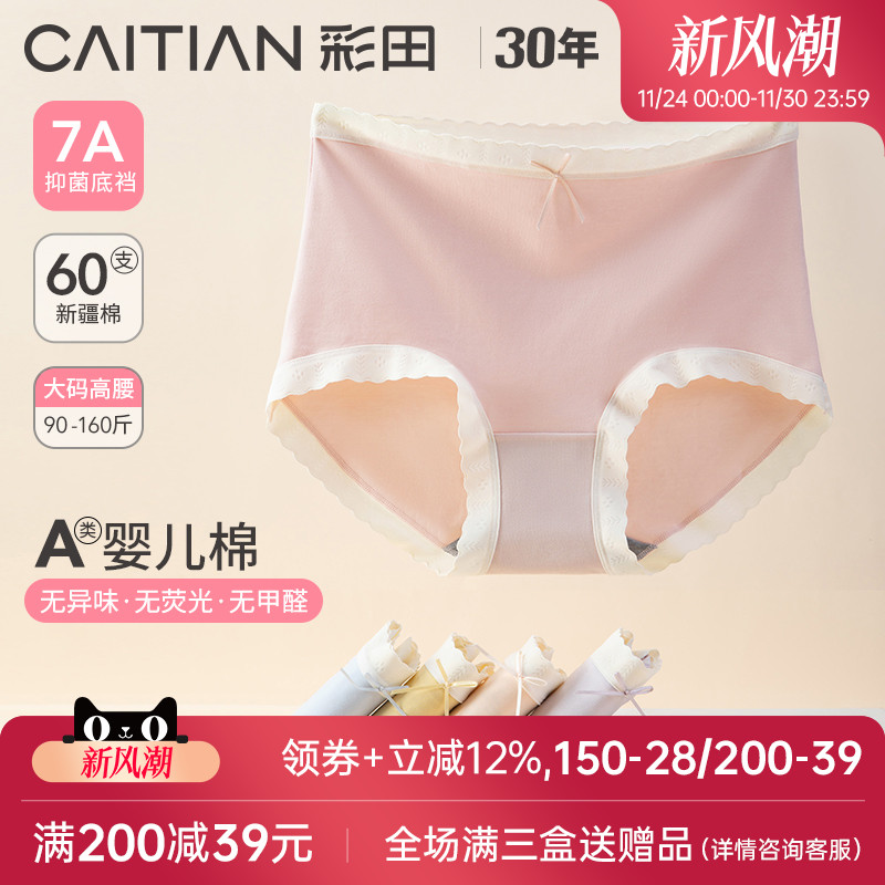 彩田A类婴儿棉大码高腰内裤