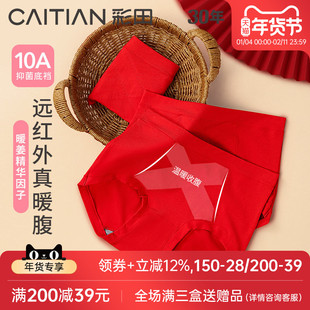 彩田过年大红色好运高腰收腹内裤暖姜精华温暖驱寒简约女士三角裤