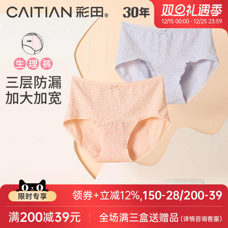 彩田生理内裤女月经期防漏大姨妈裤卫生棉质底裆透气纯色中腰女生