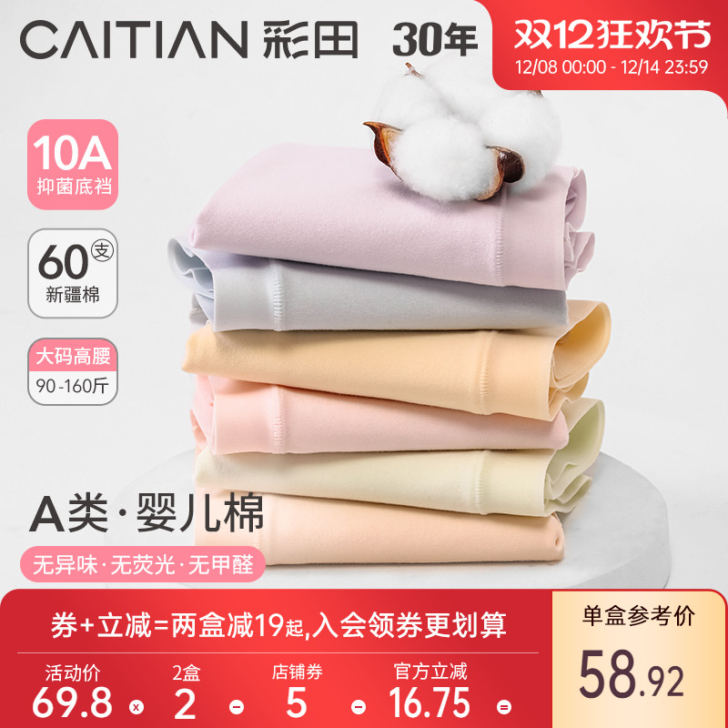 彩田内裤A类婴儿棉大码高腰亲肤