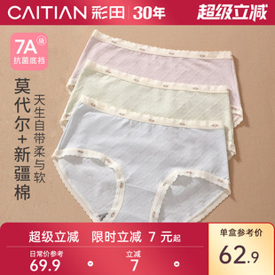 彩田2025新款 内裤 女莫代尔棉提花透气柔软舒适7a抗菌裆包臀三角裤