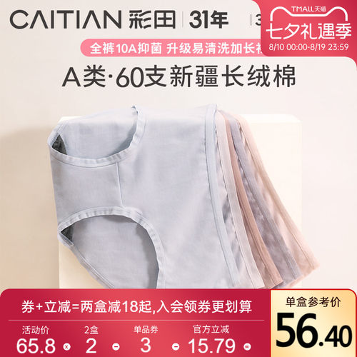 密封包装 60支长绒棉 10A全裤抗菌 单向导湿