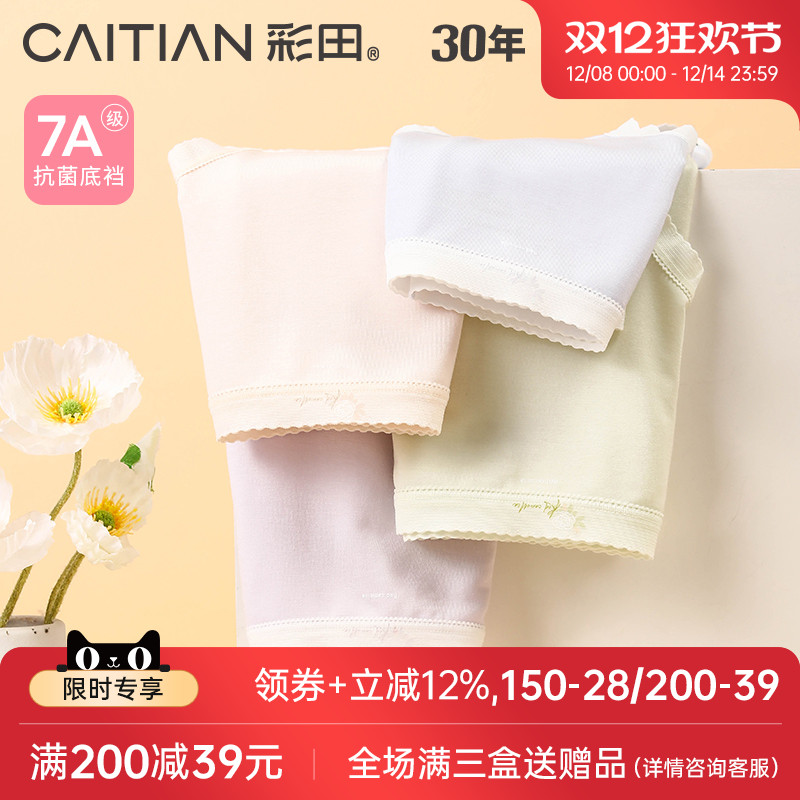 彩田莫代尔内裤防夹臀冬季舒适