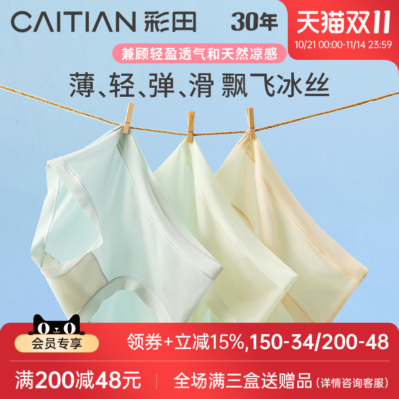 顺滑速干7A聚乳酸抗菌裆内裤彩田