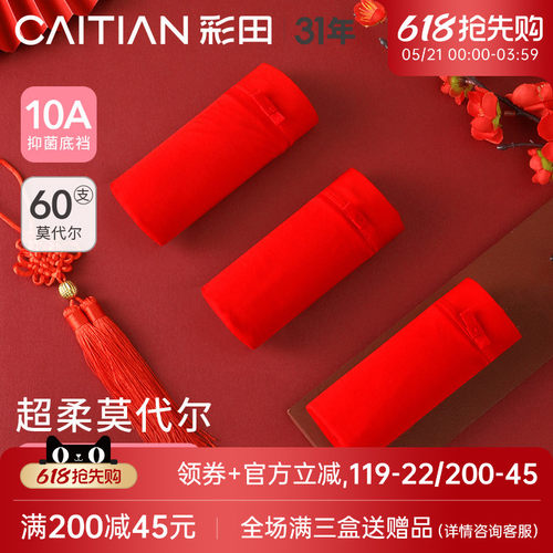 大红莫代尔中高腰胖mm内裤彩田