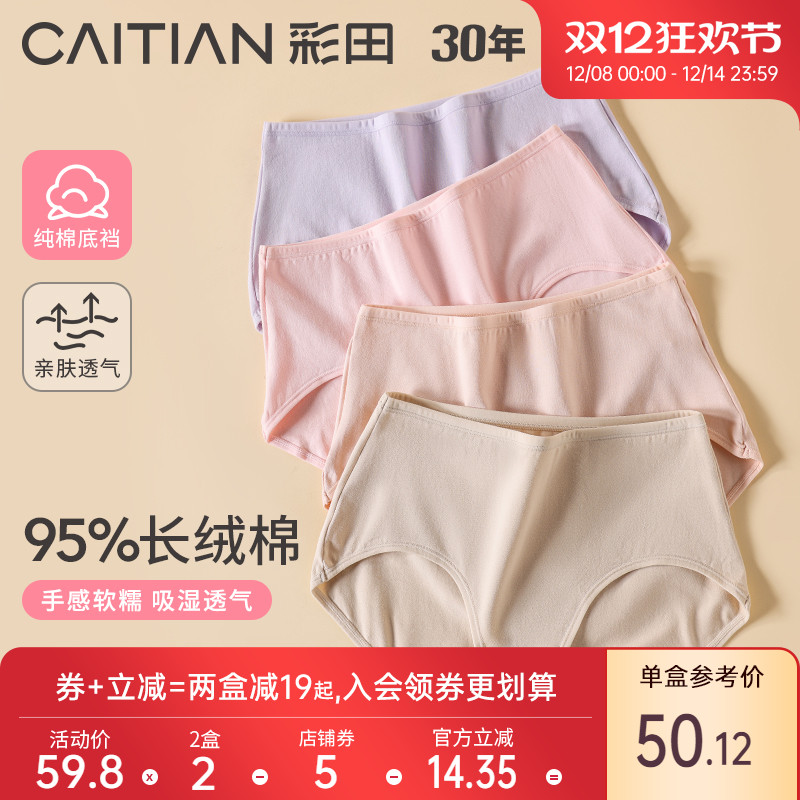 彩田内裤吸湿透气新疆棉大弹力