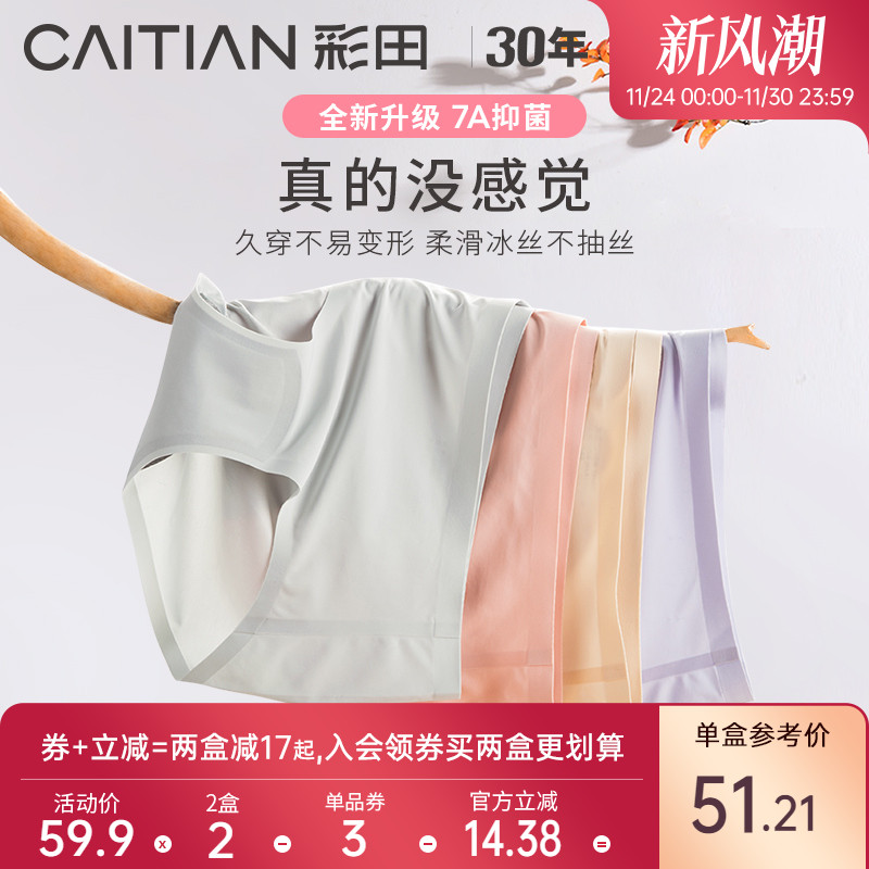 女士中腰冰丝轻薄无痕内裤彩田