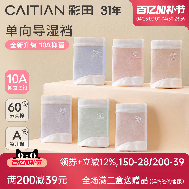 彩田春夏新款A类云柔棉纯色柔软透气抗菌裆可爱少女中腰三角内裤